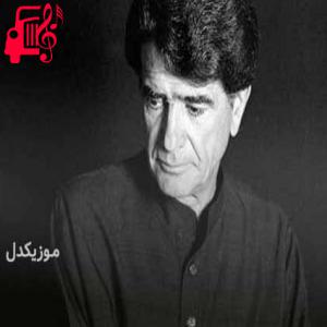کاور آهنگ شبی یاد دارم که چشمم نخفت از محمدرضا شجریان + متن ترانه اثر محمدرضا شجریان