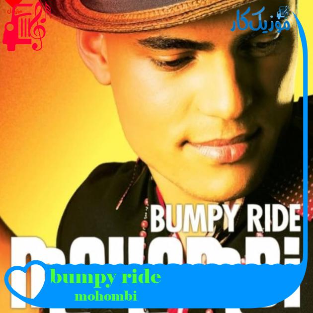 آهنگ bumpy ride از mohombi + متن ترانه آهنگ bumpy ride از mohombi + متن ترانه
