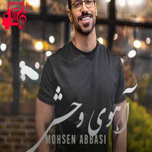 دانلود آهنگ دانلود آهنگ آهوی وحشی محسن عباسی MP3 – موزیک کار
