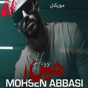 دانلود آهنگ آهنگ هیس از محسن عباسی + متن ترانه