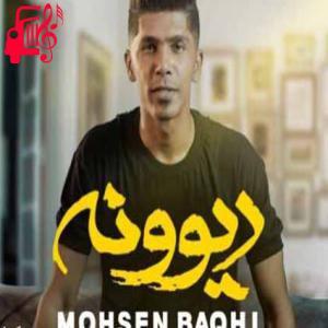 دانلود آهنگ آهنگ دیوونه از محسن باغی + متن ترانه