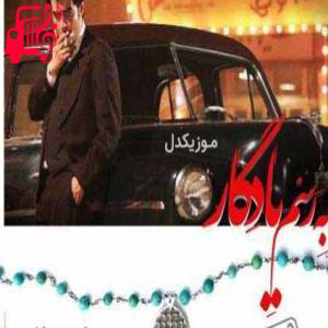 کاور آهنگ همون کسا که از تو باغچه چیدنت از محسن چاوشی اثر محسن چاوشی