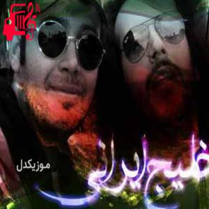دانلود آهنگ آهنگ سبز و سفید و سرخ آباد و آزاده از محسن چاوشی + متن ترانه