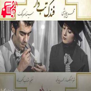 کاور آهنگ فندک تب دار از محسن چاوشی و سینا سرلک اثر محسن چاوشی و سینا سرلک