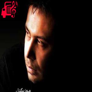 کاور آهنگ وقتی که رفت و منو از یاد برد از محسن چاوشی + متن ترانه اثر محسن چاوشی