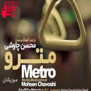 دانلود آهنگ آهنگ به تو فکر میکنمو به تو فکر میکنم از محسن چاوشی + متن ترانه