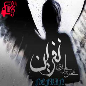 کاور آهنگ الهی سقف آرزوت خراب بشه روی سرش از محسن چاوشی + متن ترانه اثر محسن چاوشی