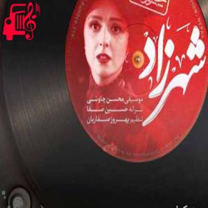 دانلود آهنگ آهنگ ای حال نامعلوم آروم باش آروم از محسن چاوشی + متن ترانه