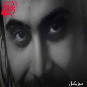 دانلود آهنگ آهنگ شیر مردا از محسن چاوشی + متن ترانه