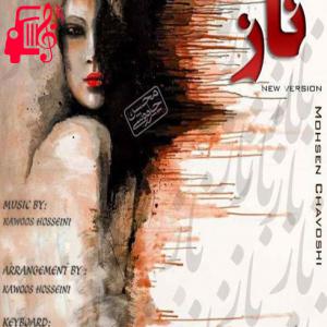 کاور آهنگ تو ناز میکنی از محسن چاوشی + متن ترانه اثر محسن چاوشی