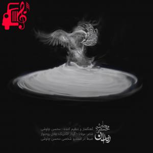 دانلود آهنگ آهنگ زندان از محسن چاوشی + متن ترانه