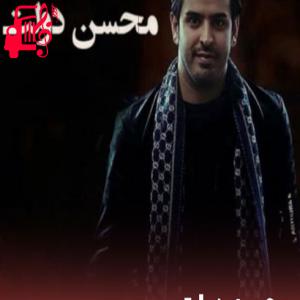 دانلود آهنگ آهنگ قدو بالاتو قربون صورت ماهتو قربون از محسن دولت + متن ترانه