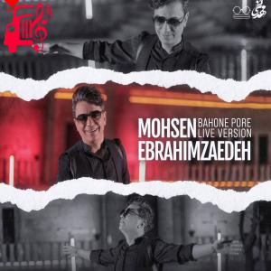 دانلود آهنگ آهنگ بهونه پره از محسن ابراهیم زاده + متن ترانه