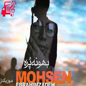دانلود آهنگ آهنگ ببار ای دل ببار ای دل چشمات بهاری شه از محسن ابراهیم زاده + متن ترانه