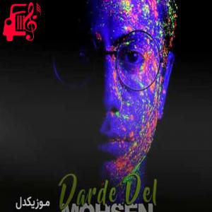 کاور آهنگ درد دل از محسن ابراهیم زاده + متن ترانه اثر محسن ابراهیم زاده