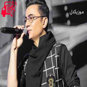 دانلود آهنگ آهنگ دور هم بودن چه حالی داره از محسن ابراهیم زاده
