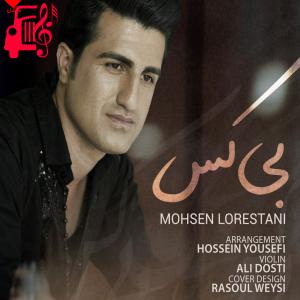دانلود آهنگ آهنگ بی کس از محسن لرستانی + متن ترانه