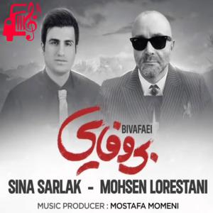 دانلود آهنگ آهنگ بی وفایی از محسن لرستانی و سینا سرلک + متن ترانه