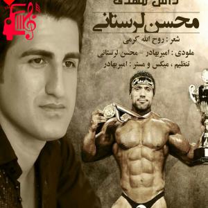 دانلود آهنگ آهنگ داش مهدی از محسن لرستانی + متن ترانه