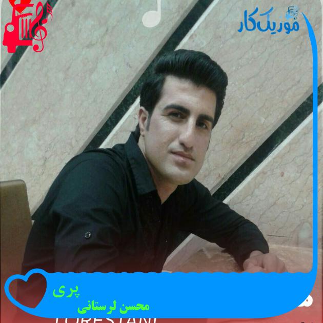آهنگ پری از محسن لرستانی + متن ترانه