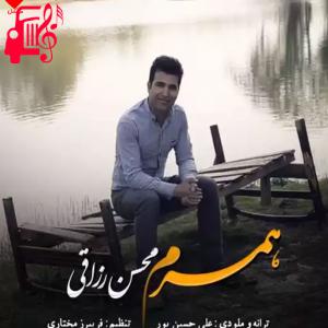 کاور آهنگ همسرم از محسن رزاقی + متن ترانه اثر محسن رزاقی