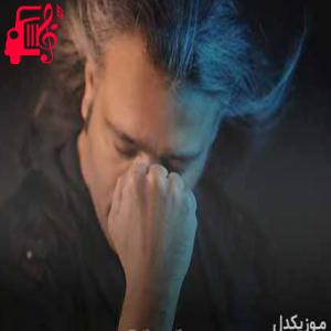 دانلود آهنگ آهنگ تا دنیا دنیاست از محسن یاحقی + متن ترانه