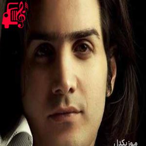 کاور آهنگ من بی تو له شدم زیر هجوم درد از محسن یگانه + متن ترانه اثر محسن یگانه