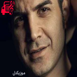 دانلود آهنگ آهنگ بغض میکنم به یاد لحظه های تلخ آخرم از محسن یگانه + متن ترانه