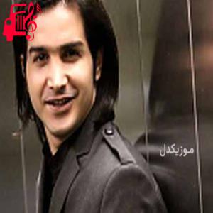 دانلود آهنگ آهنگ “بدون من پر کشیدی آتیش کشیدی به بال من”