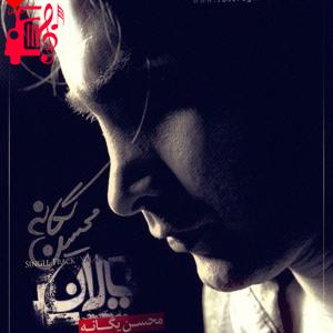 دانلود آهنگ آهنگ یالان از محسن یگانه + متن ترانه