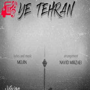 دانلود آهنگ آهنگ یه تهران از مجین + متن ترانه