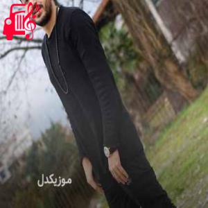 کاور آهنگ بیا پیشم ای مهربون عزیزم شیرین زبون از مجتبی دربیدی + متن ترانه اثر مجتبی دربیدی