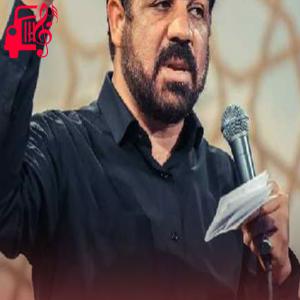 دانلود آهنگ آهنگ یکی نیست مارو یه حرم ببره از مجتبی رمضانی