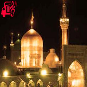 دانلود آهنگ آهنگ یا علی موسی الرضا میشه به من نگاه کنی از با صدای مرد + متن ترانه