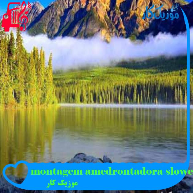 آهنگ montagem amedrontadora slowed از موزیک کار + متن ترانه آهنگ montagem amedrontadora slowed از موزیک کار + متن ترانه