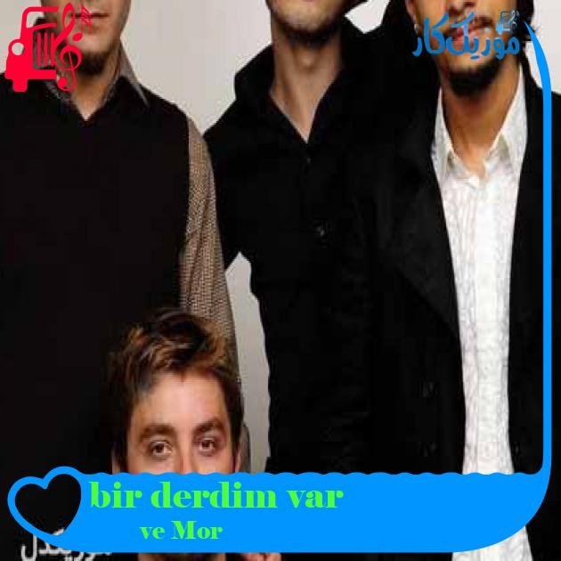 آهنگ bir derdim var از Mor ve Ötesi + متن ترانه آهنگ bir derdim var از Mor ve Ötesi + متن ترانه