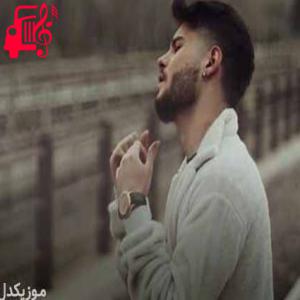 کاور آهنگ دپرس از مرداد + متن ترانه اثر مرداد