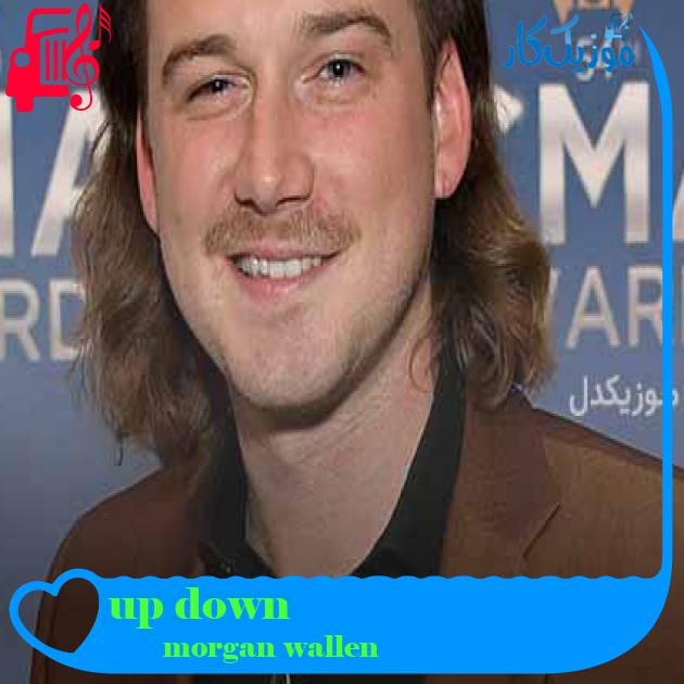 آهنگ up down از morgan wallen + متن ترانه آهنگ up down از morgan wallen + متن ترانه