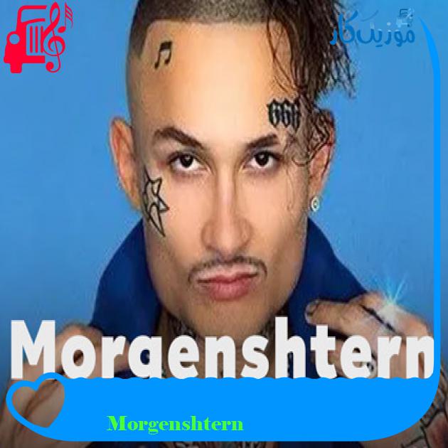 آهنگ ЧЕРНЫЙ РУССКИЙ از Morgenshtern آهنگ ЧЕРНЫЙ РУССКИЙ از Morgenshtern