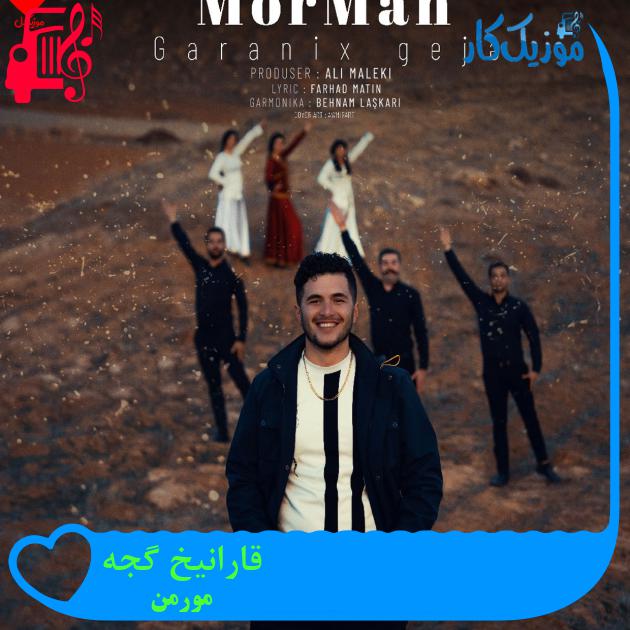 آهنگ قارانیخ گجه از مورمن آهنگ قارانیخ گجه از مورمن