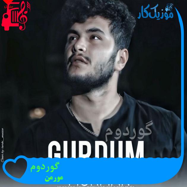 آهنگ گوردوم از مورمن آهنگ گوردوم از مورمن