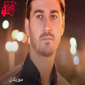 دانلود آهنگ آهنگ منم بی سروسامان ابوالفضل از مرتضی باب