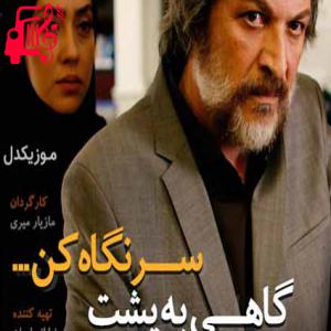 دانلود آهنگ آهنگ ای تو قرار بیقراری های احساسم از مرتضی حسنی + متن ترانه