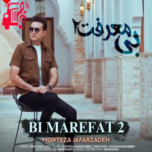 دانلود آهنگ آهنگ بی معرفت 2 از مرتضی جعفرزاده