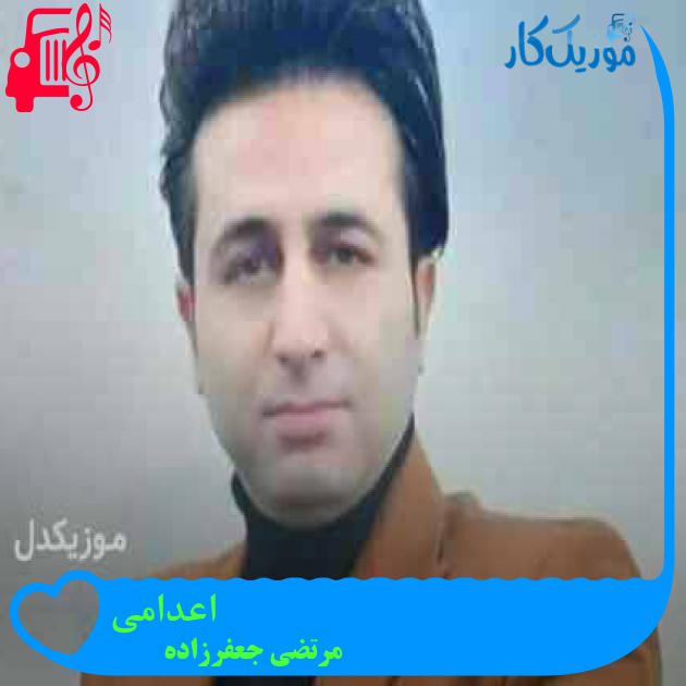 آهنگ اعدامی از مرتضی جعفرزاده + متن ترانه آهنگ اعدامی از مرتضی جعفرزاده + متن ترانه