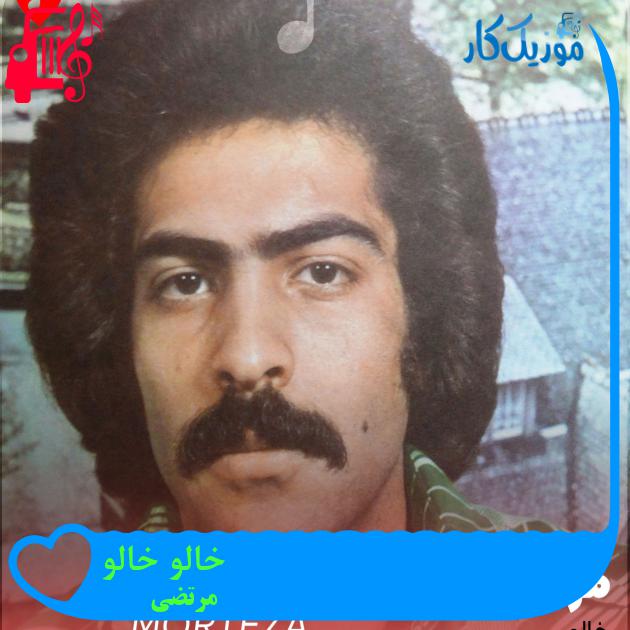 آهنگ خالو خالو از مرتضی + متن ترانه