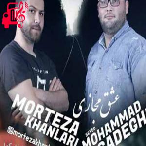 دانلود آهنگ آهنگ عشق مجازی از مرتضی خانلری