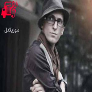 دانلود آهنگ آهنگ چند روزه دل دیوونه میگیره همش بهونه از مرتضی پاشایی + متن ترانه