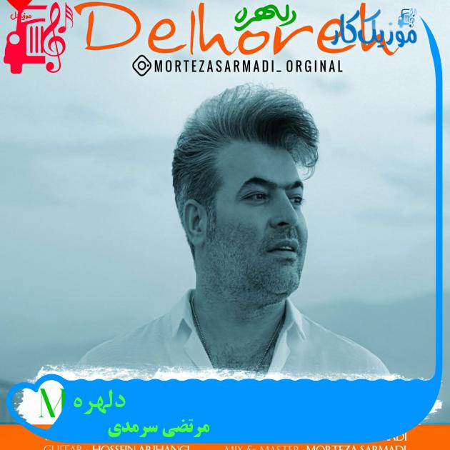 آهنگ دلهره از مرتضی سرمدی