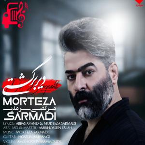 دانلود آهنگ آهنگ دیر برگشتی از مرتضی سرمدی + متن ترانه